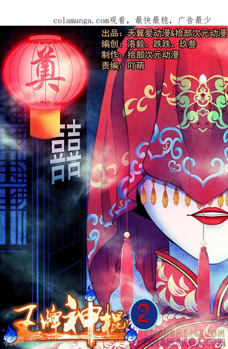 《王牌神棍》第2话 杀马特神棍的诱惑 第1页