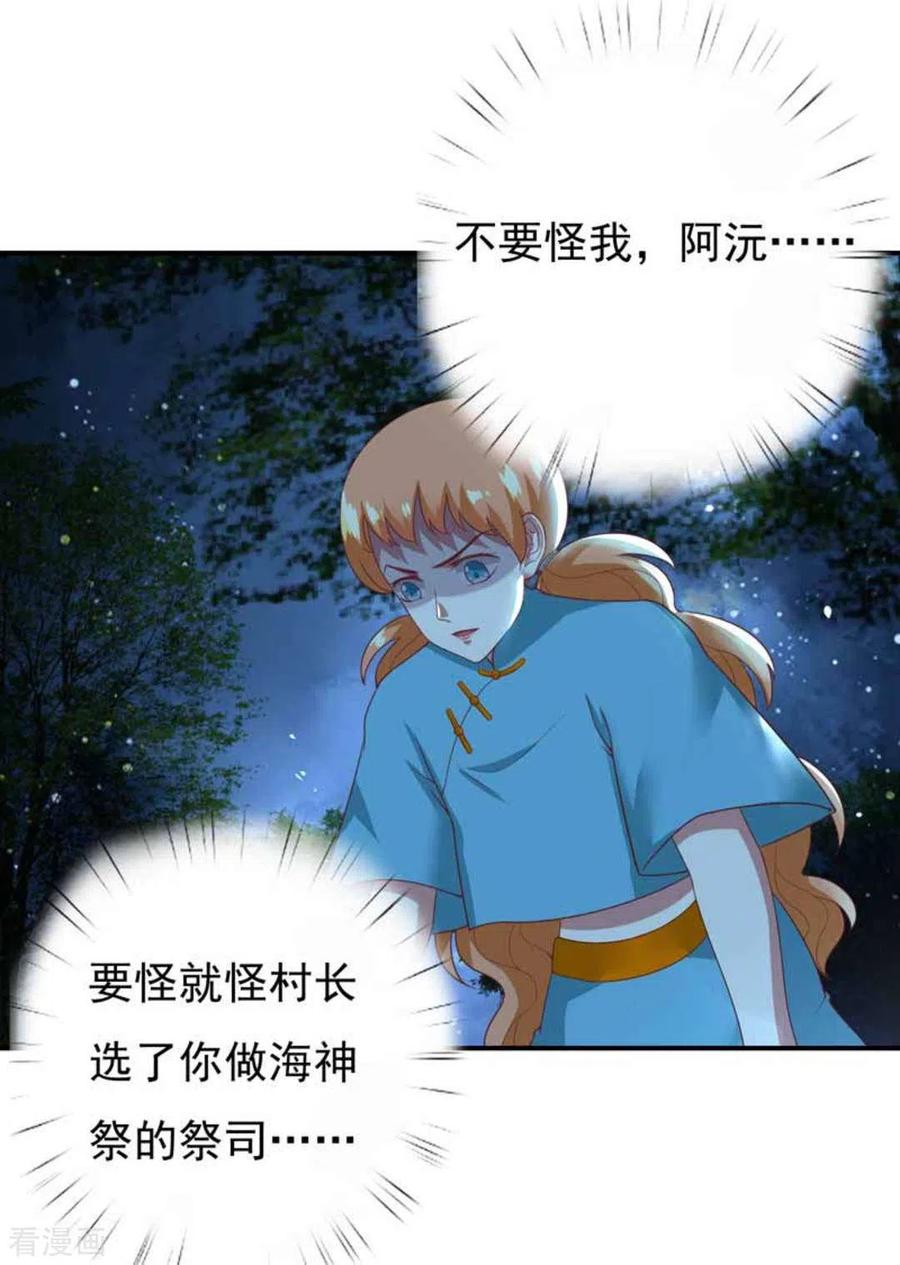 《百病千金方》第21话 第18页