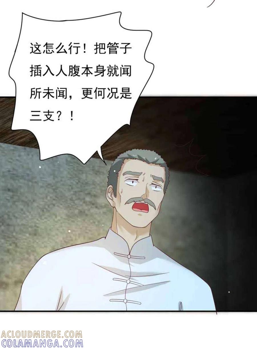 《百病千金方》第22话 第15页