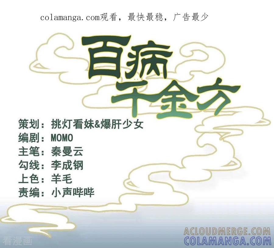《百病千金方》第22话 第1页