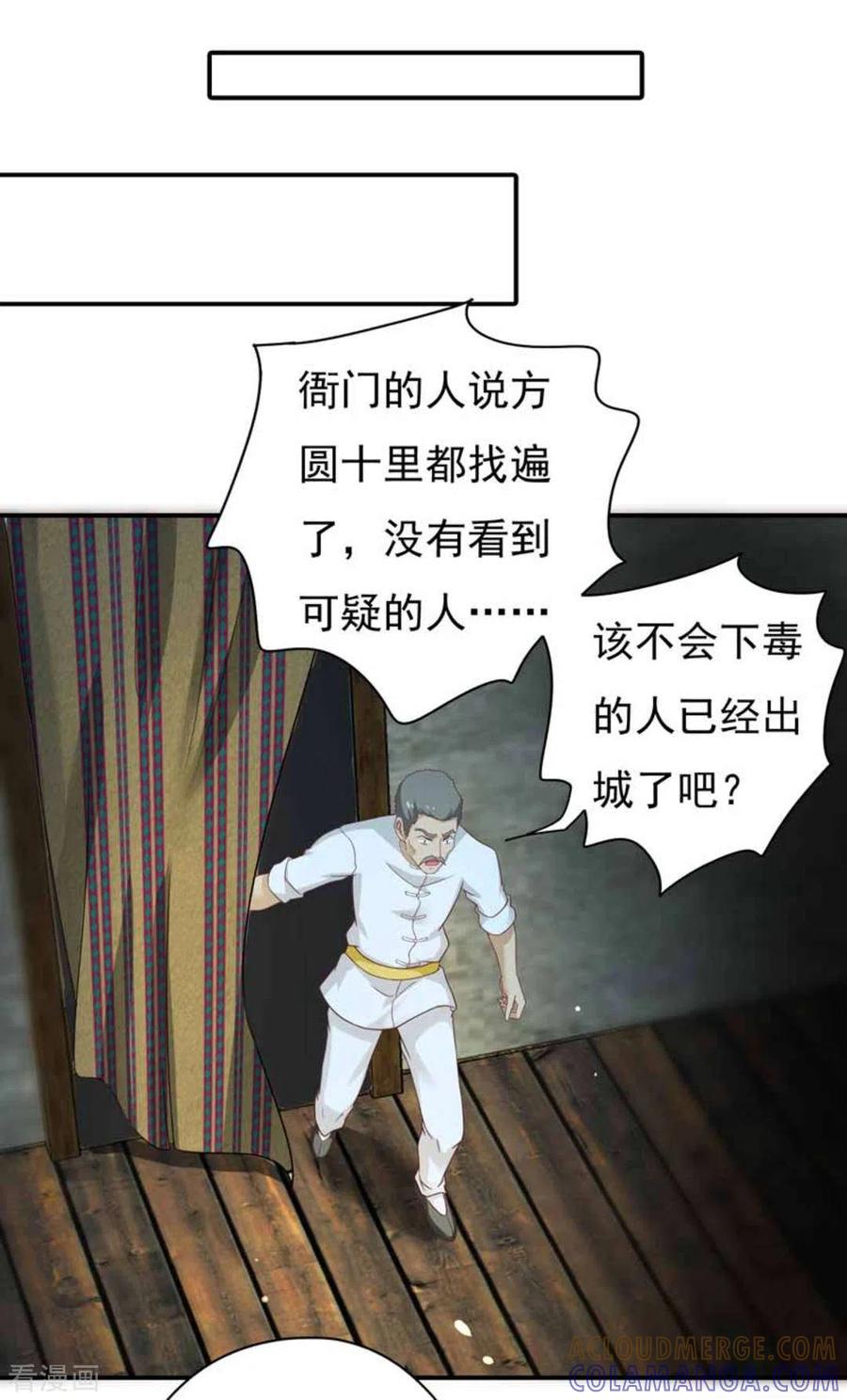 《百病千金方》第22话 第13页