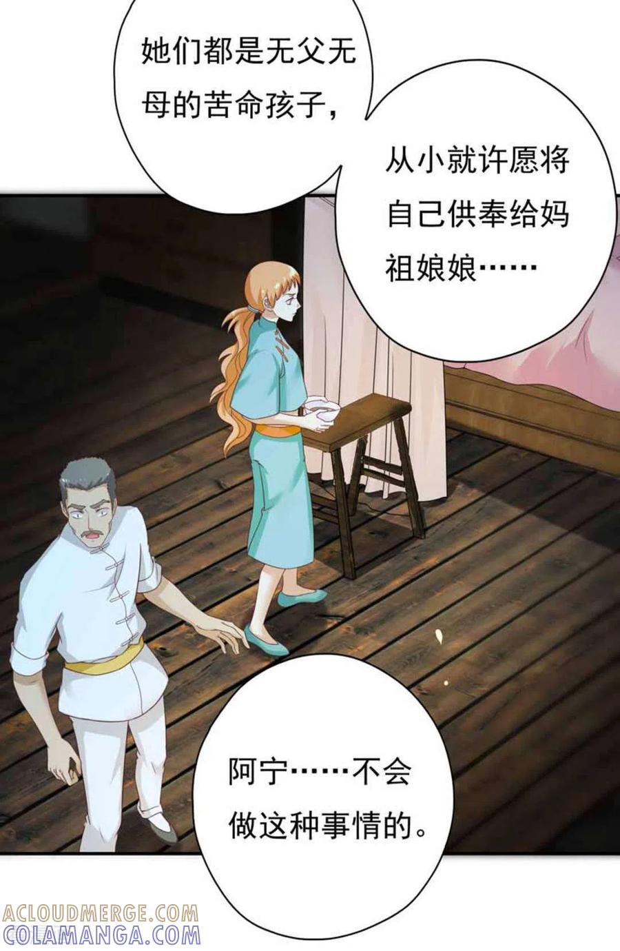 《百病千金方》第22话 第21页