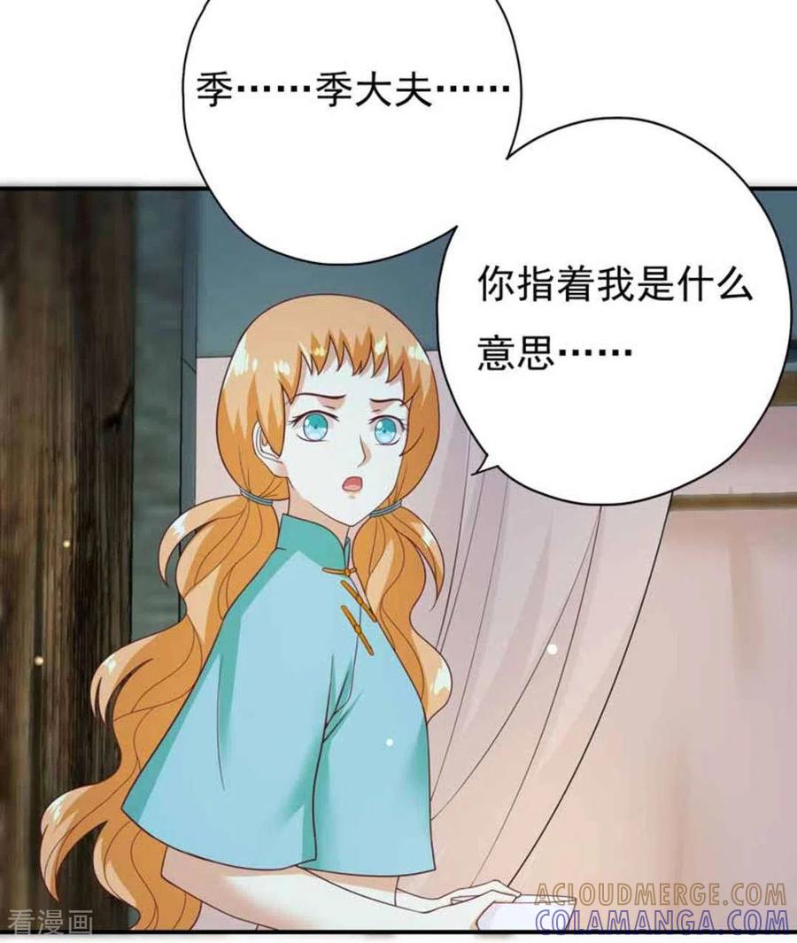 《百病千金方》第22话 第19页