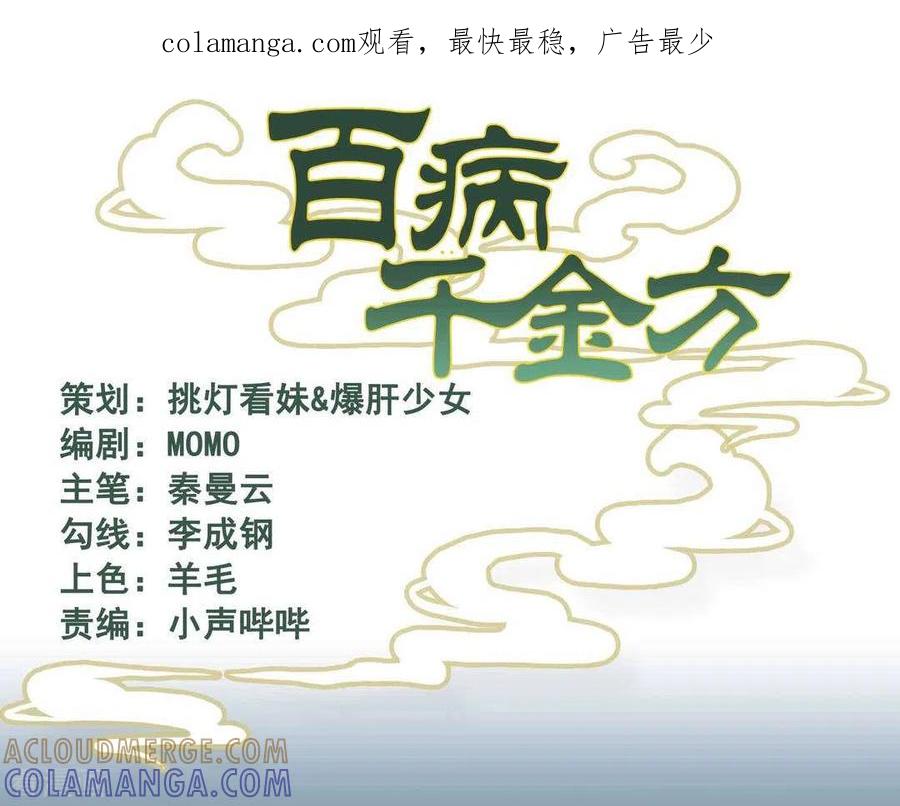 《百病千金方》第23话 第1页