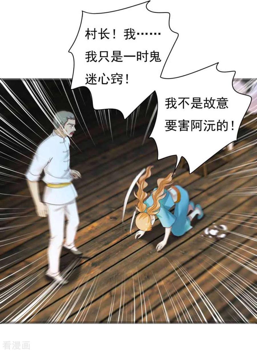 《百病千金方》第23话 第8页