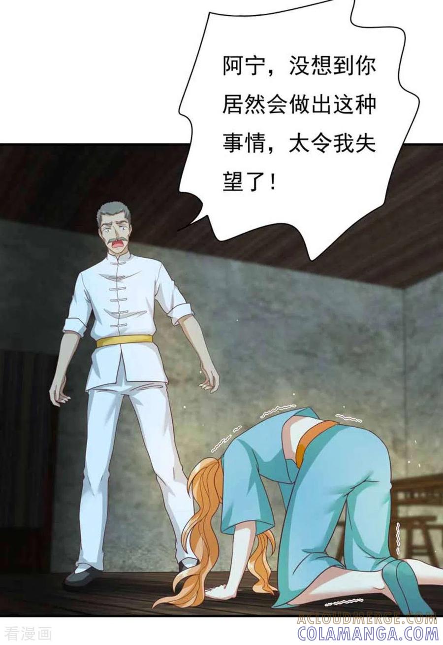 《百病千金方》第23话 第13页
