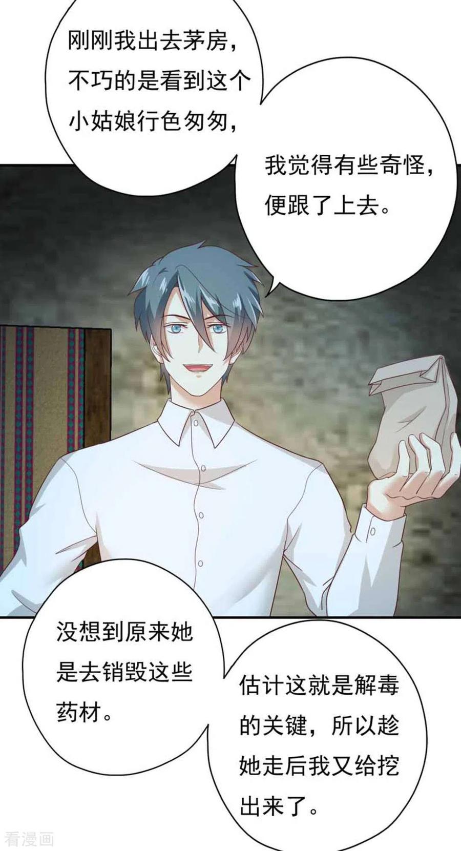 《百病千金方》第23话 第4页