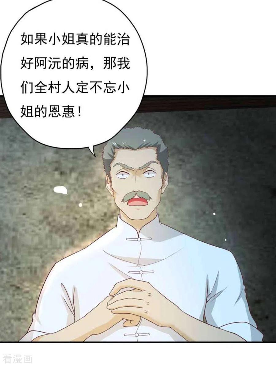 《百病千金方》第23话 第20页