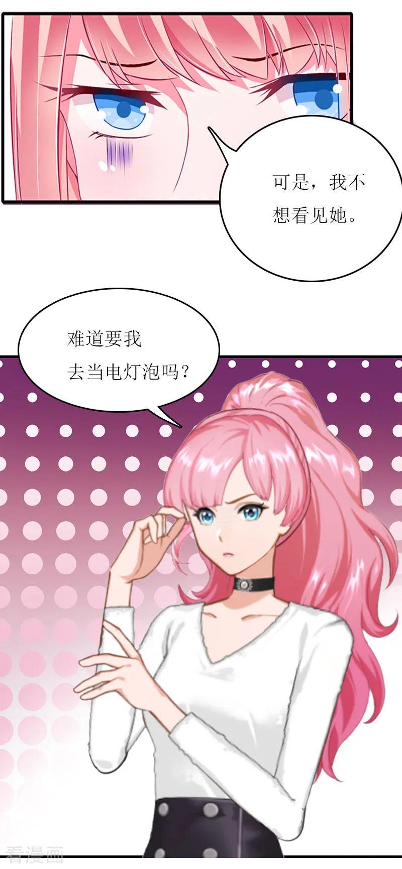 《爱情游戏：总裁缠上我》第27话 惊喜 第20页