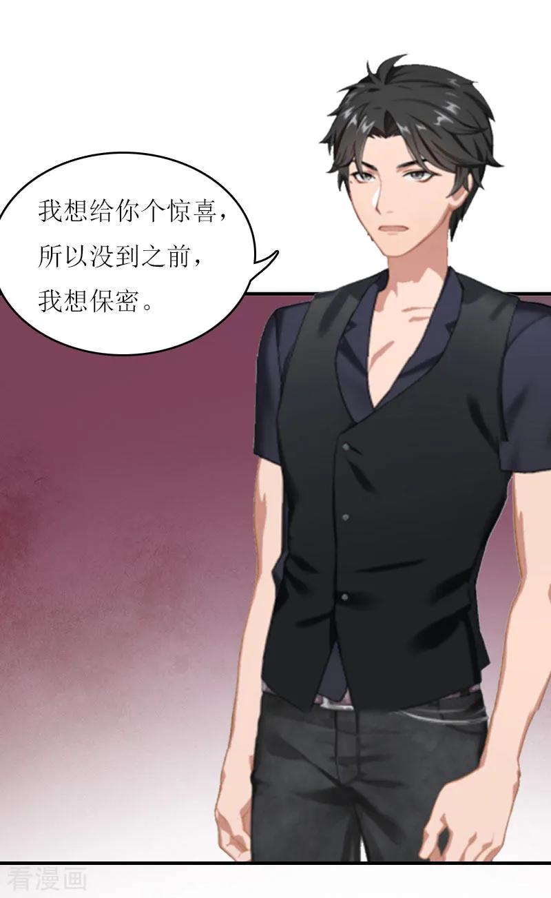 《爱情游戏：总裁缠上我》第27话 惊喜 第32页