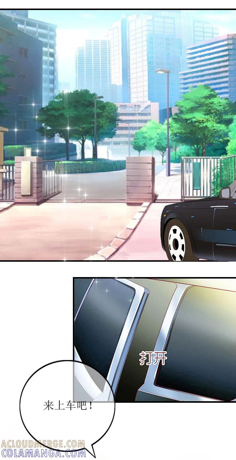 《爱情游戏：总裁缠上我》第27话 惊喜 第29页