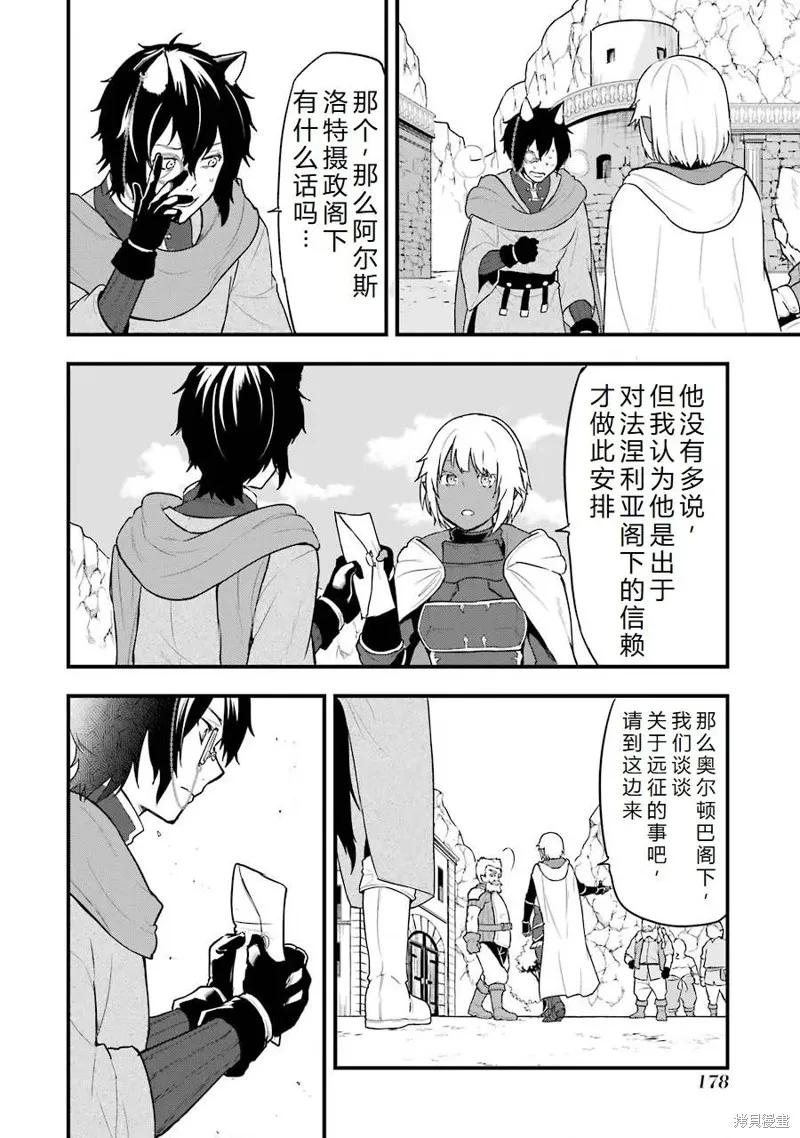 《因为织田信长这个谜之职业比魔法剑士还要作弊、所以决定了要创立王国》第27话机翻 第24页