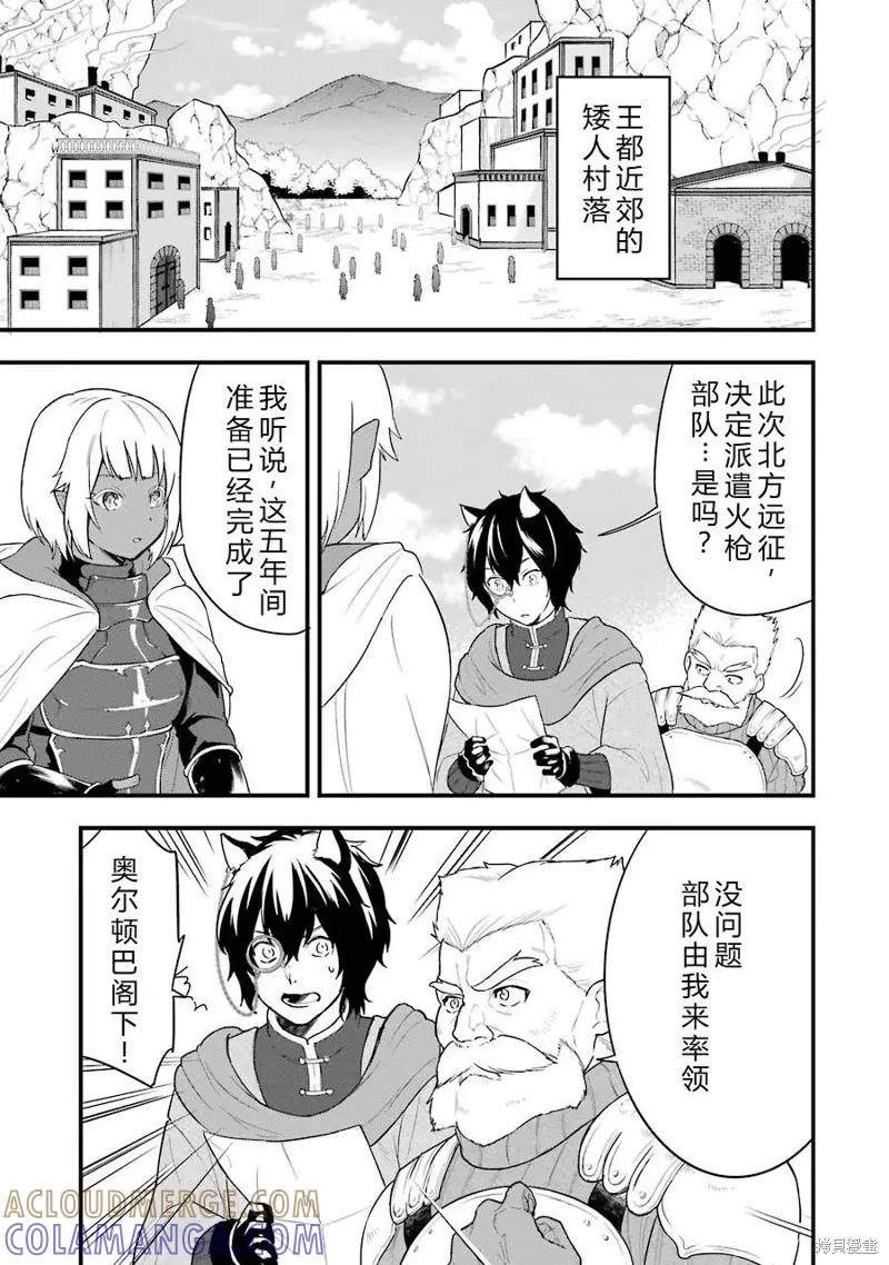 《因为织田信长这个谜之职业比魔法剑士还要作弊、所以决定了要创立王国》第27话机翻 第21页