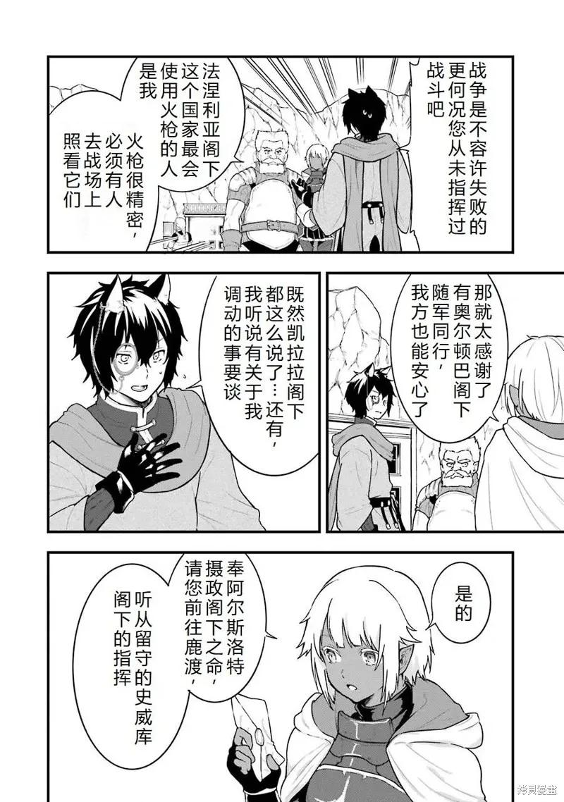 《因为织田信长这个谜之职业比魔法剑士还要作弊、所以决定了要创立王国》第27话机翻 第22页