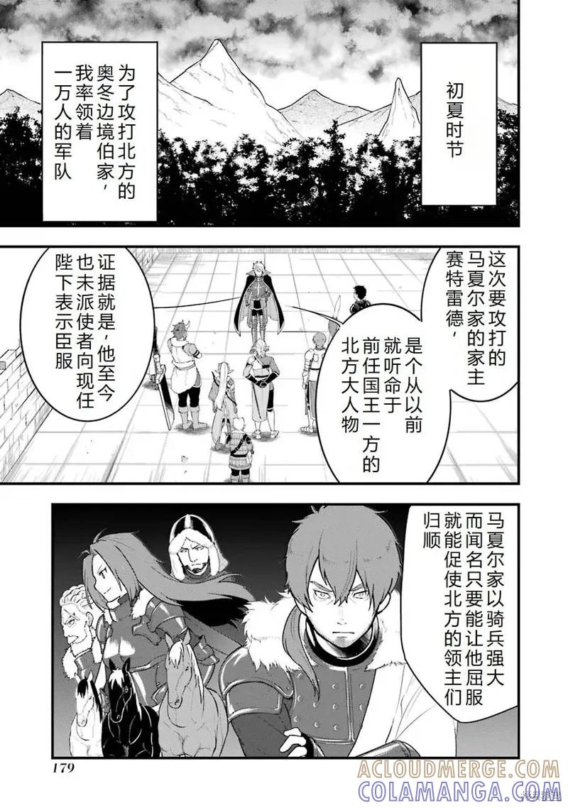《因为织田信长这个谜之职业比魔法剑士还要作弊、所以决定了要创立王国》第27话机翻 第25页