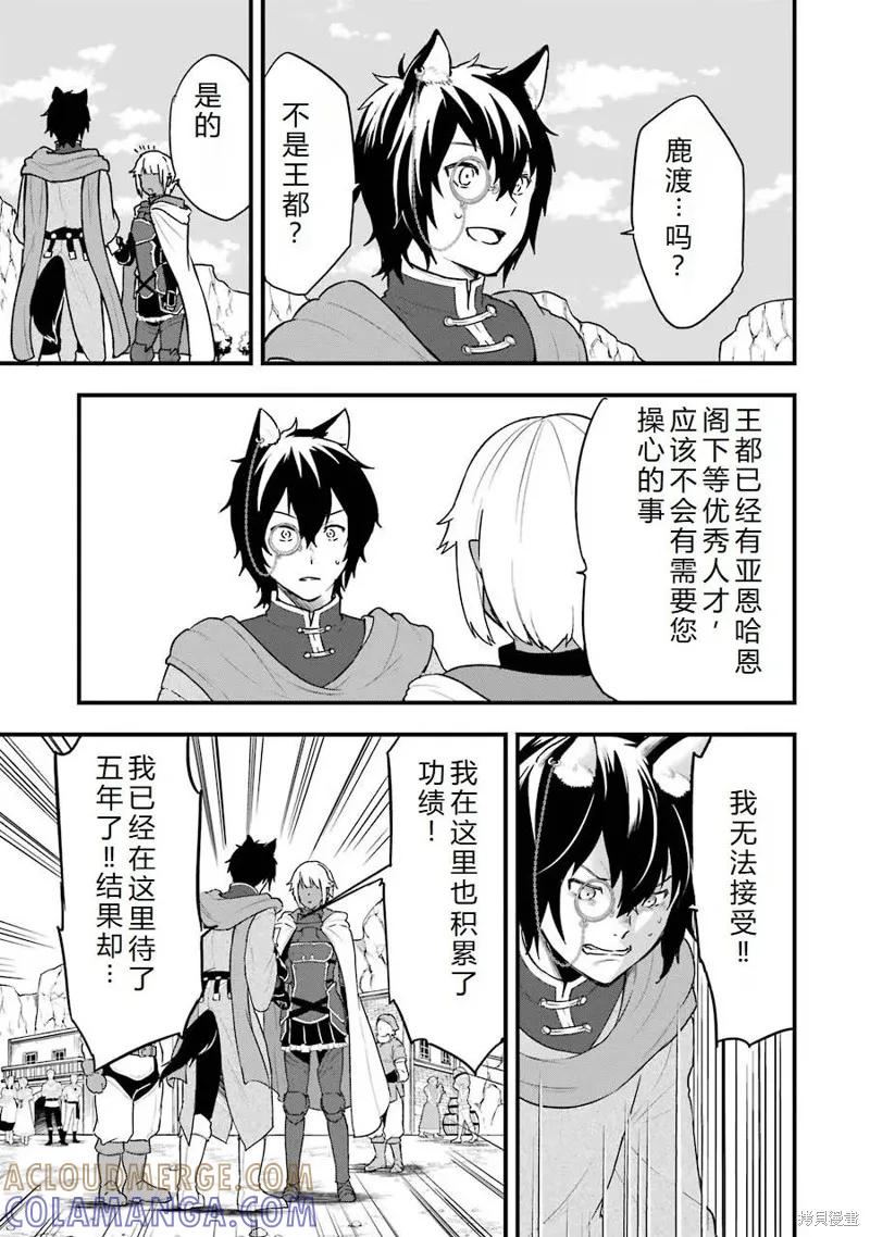 《因为织田信长这个谜之职业比魔法剑士还要作弊、所以决定了要创立王国》第27话机翻 第23页