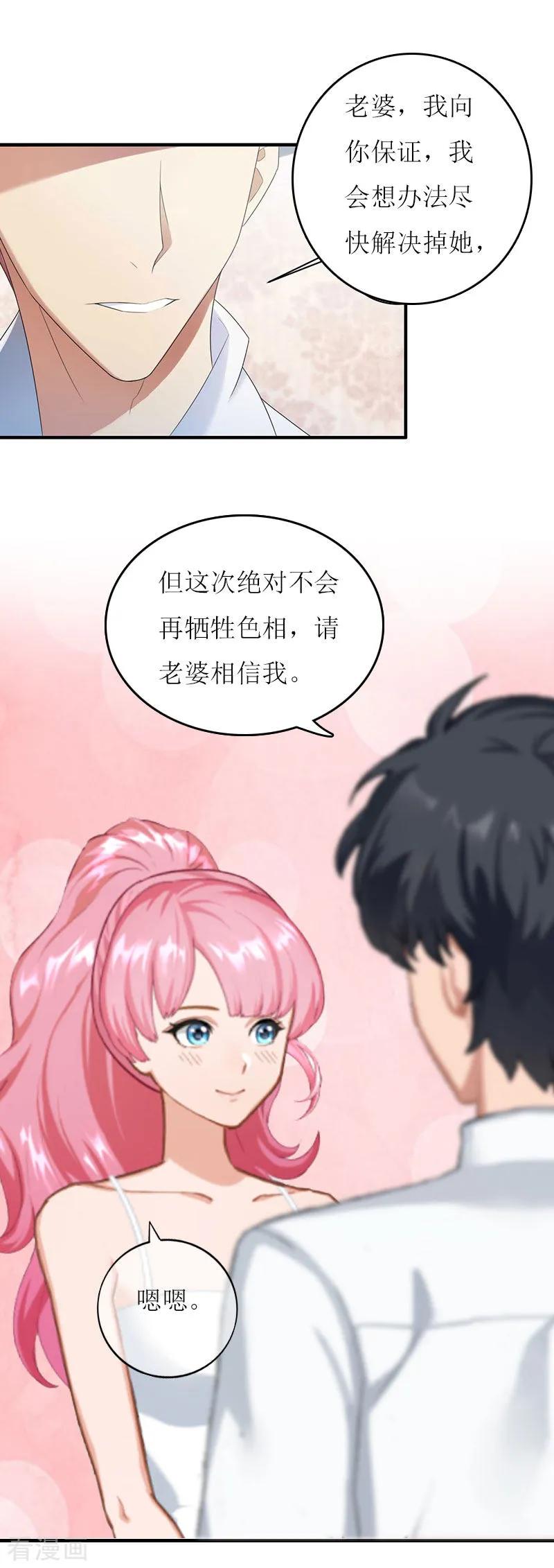 《爱情游戏：总裁缠上我》第27话 惊喜 第10页