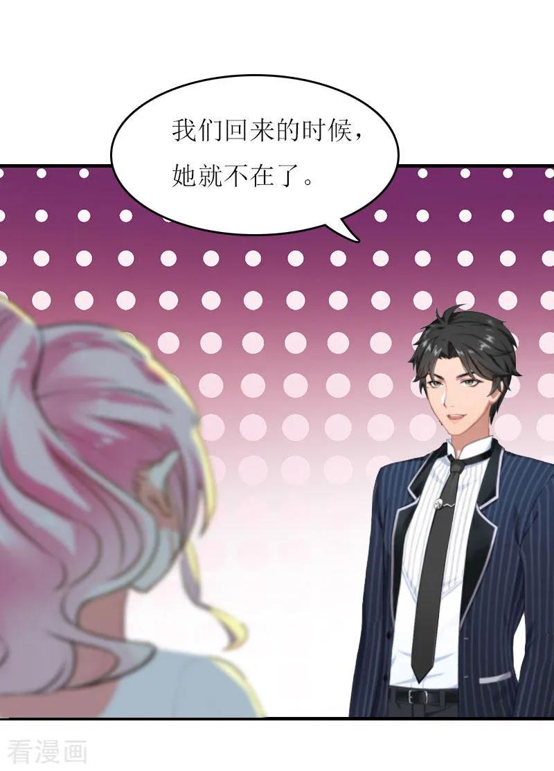 《爱情游戏：总裁缠上我》第27话 惊喜 第22页
