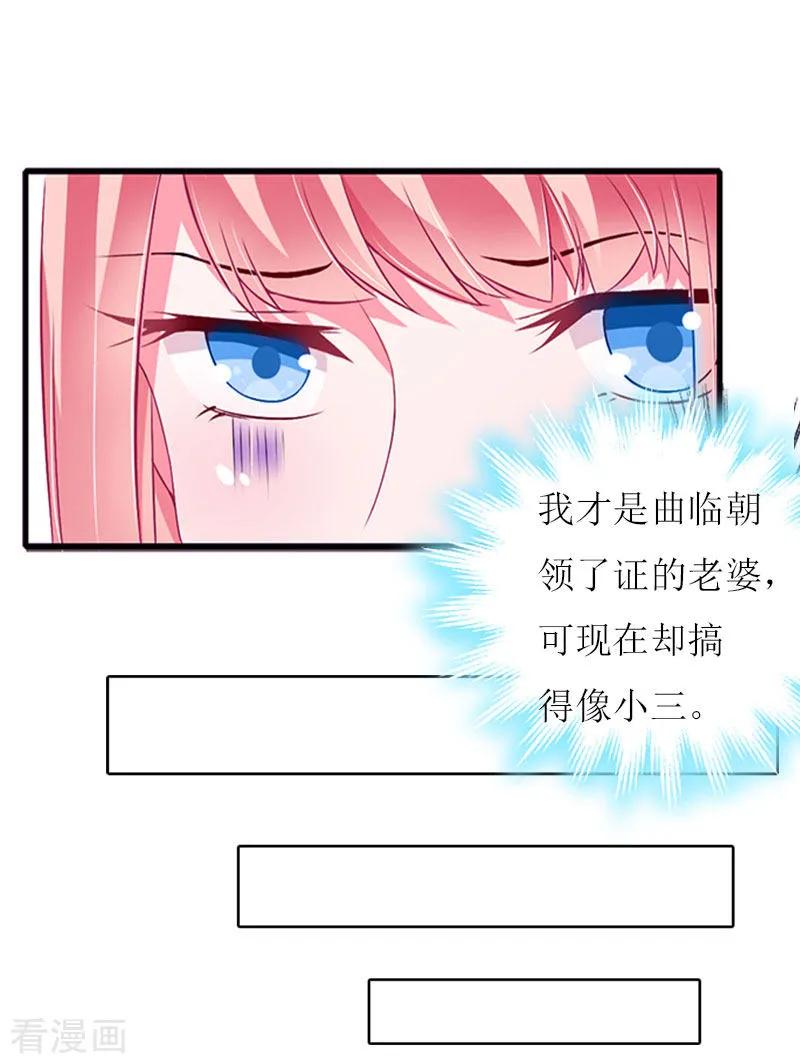 《爱情游戏：总裁缠上我》第27话 惊喜 第28页