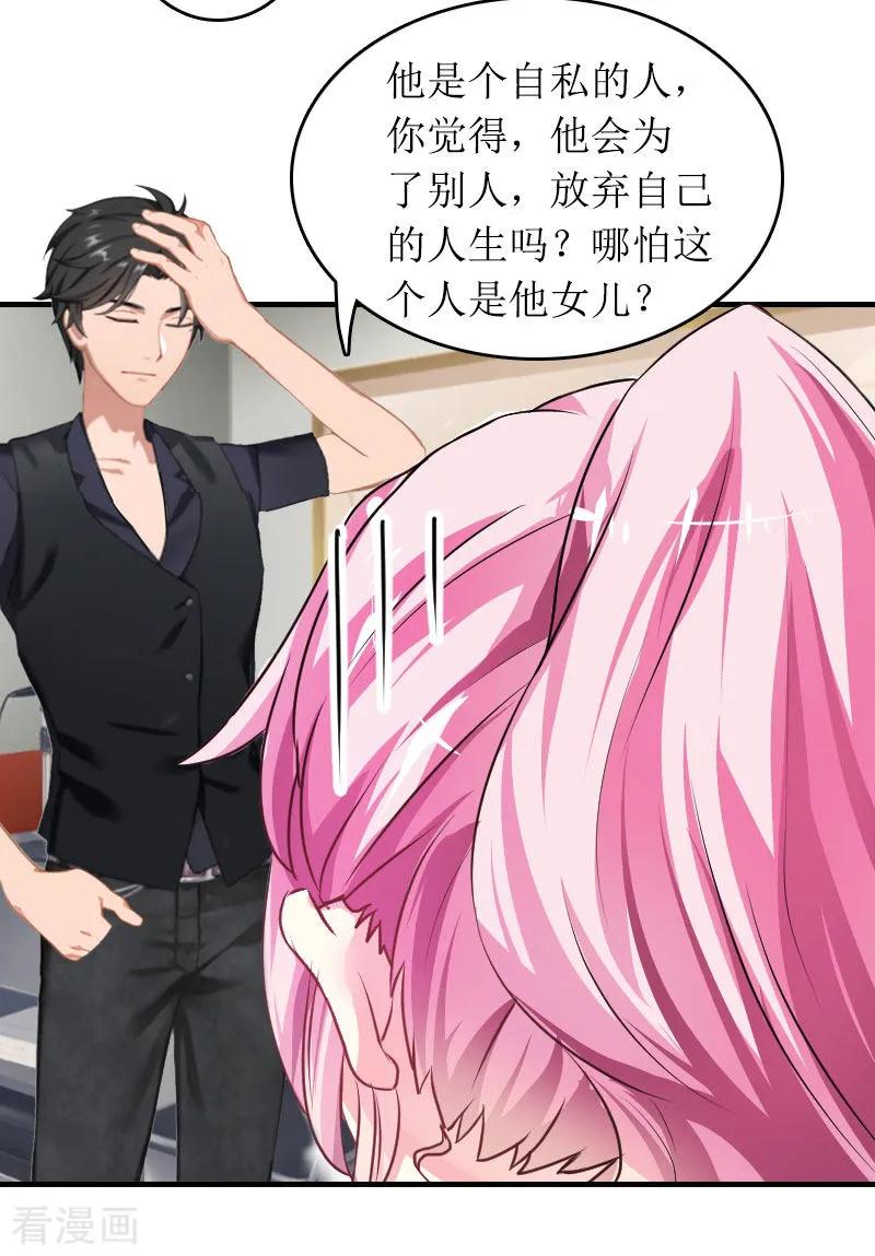 《爱情游戏：总裁缠上我》第28话 审问 第28页