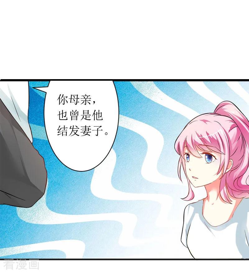 《爱情游戏：总裁缠上我》第28话 审问 第30页
