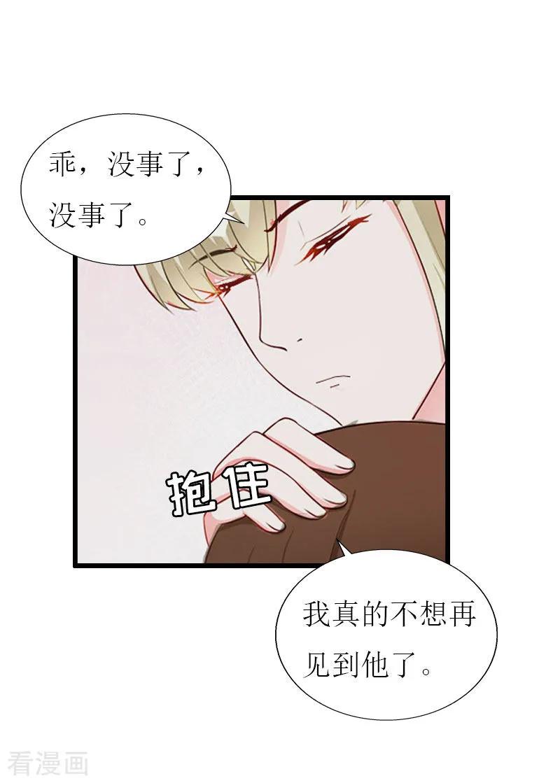 《猎心游戏：陆少追爱记》第29话 离开 第22页