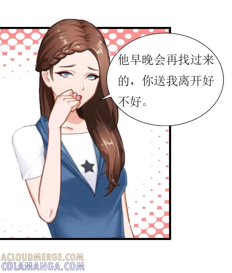 《猎心游戏：陆少追爱记》第29话 离开 第23页