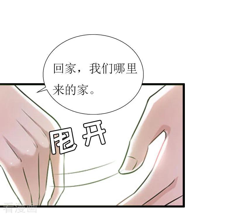 《猎心游戏：陆少追爱记》第29话 离开 第4页