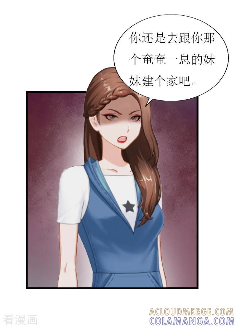 《猎心游戏：陆少追爱记》第29话 离开 第5页