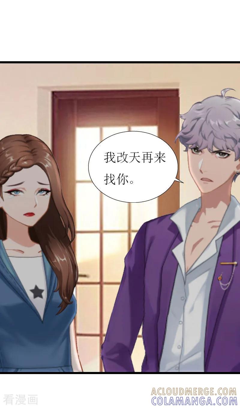 《猎心游戏：陆少追爱记》第29话 离开 第17页