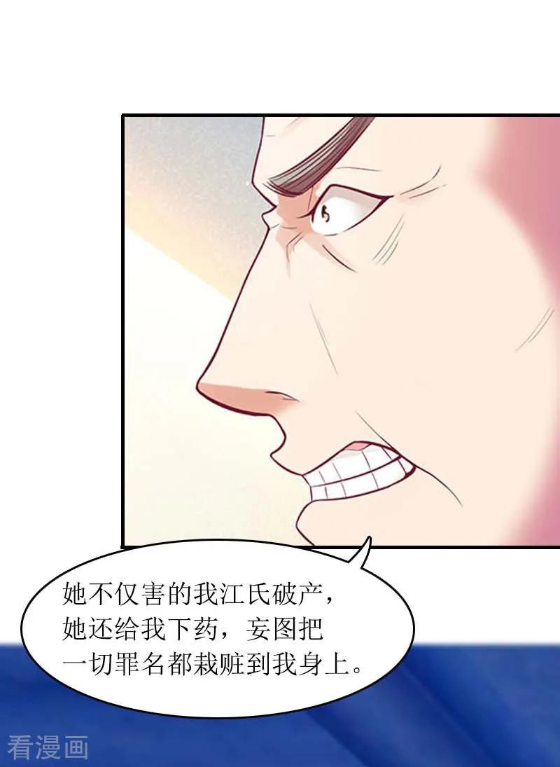 《爱情游戏：总裁缠上我》第29话 父女 第2页