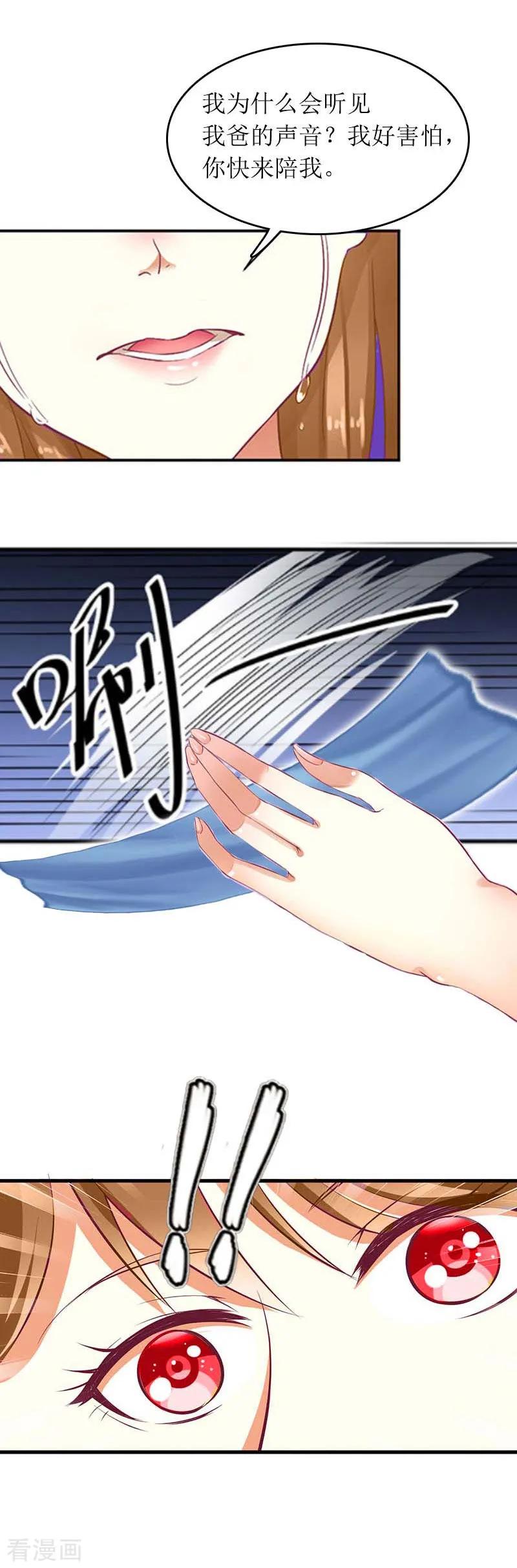 《爱情游戏：总裁缠上我》第29话 父女 第6页