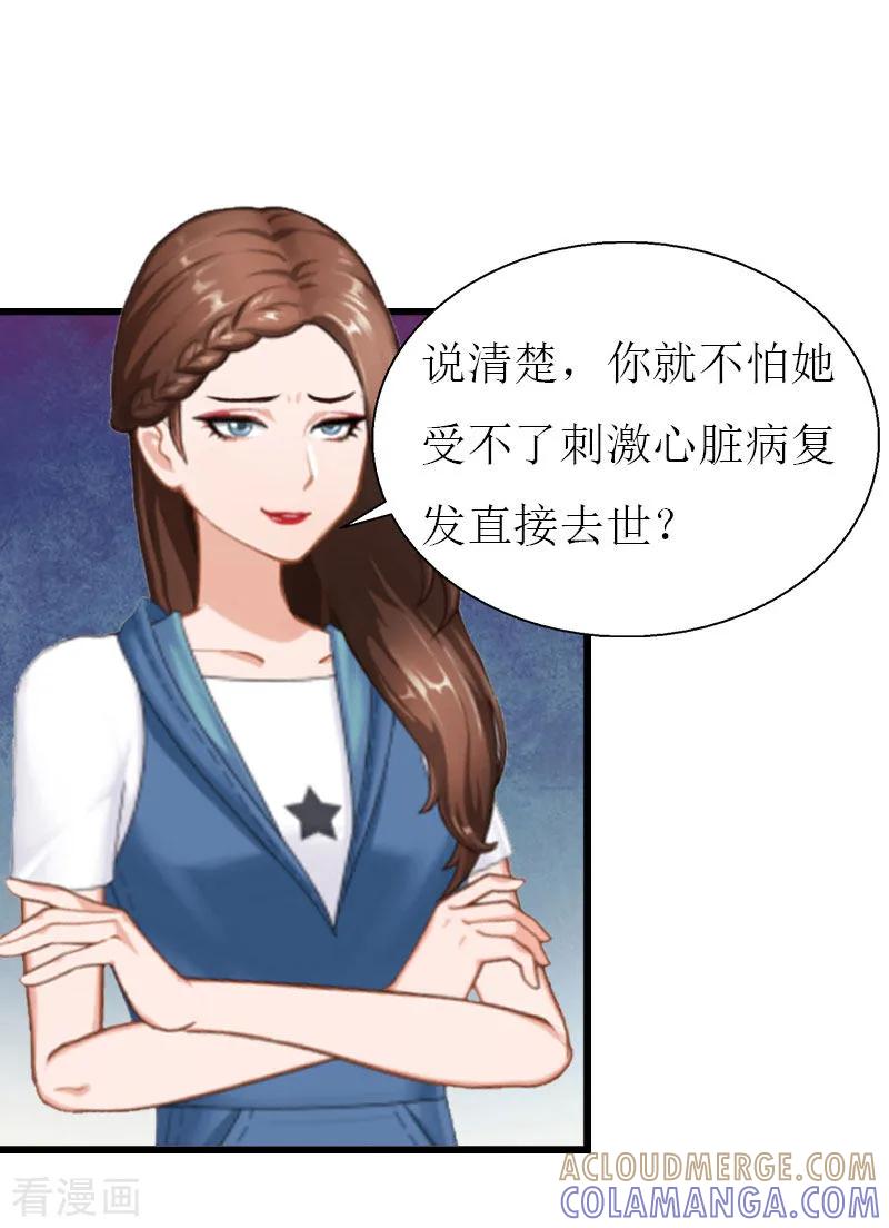 《猎心游戏：陆少追爱记》第29话 离开 第7页