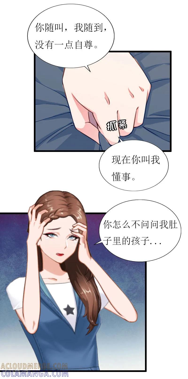 《猎心游戏：陆少追爱记》第29话 离开 第11页