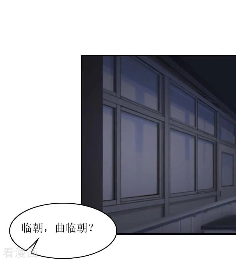 《爱情游戏：总裁缠上我》第29话 父女 第4页