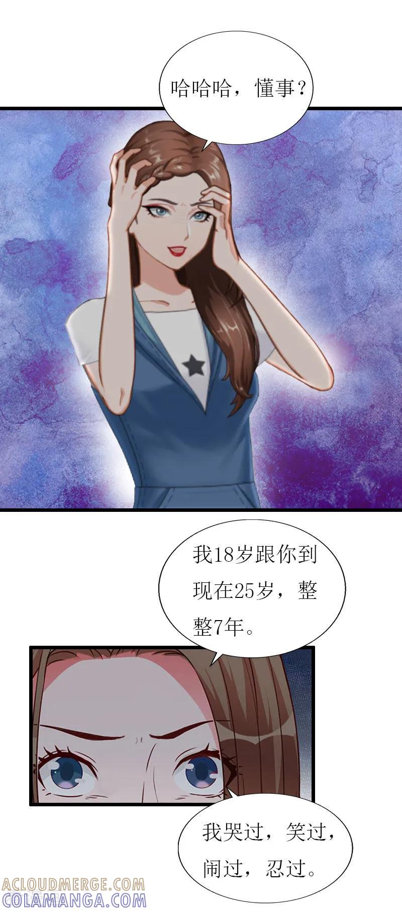 《猎心游戏：陆少追爱记》第29话 离开 第9页