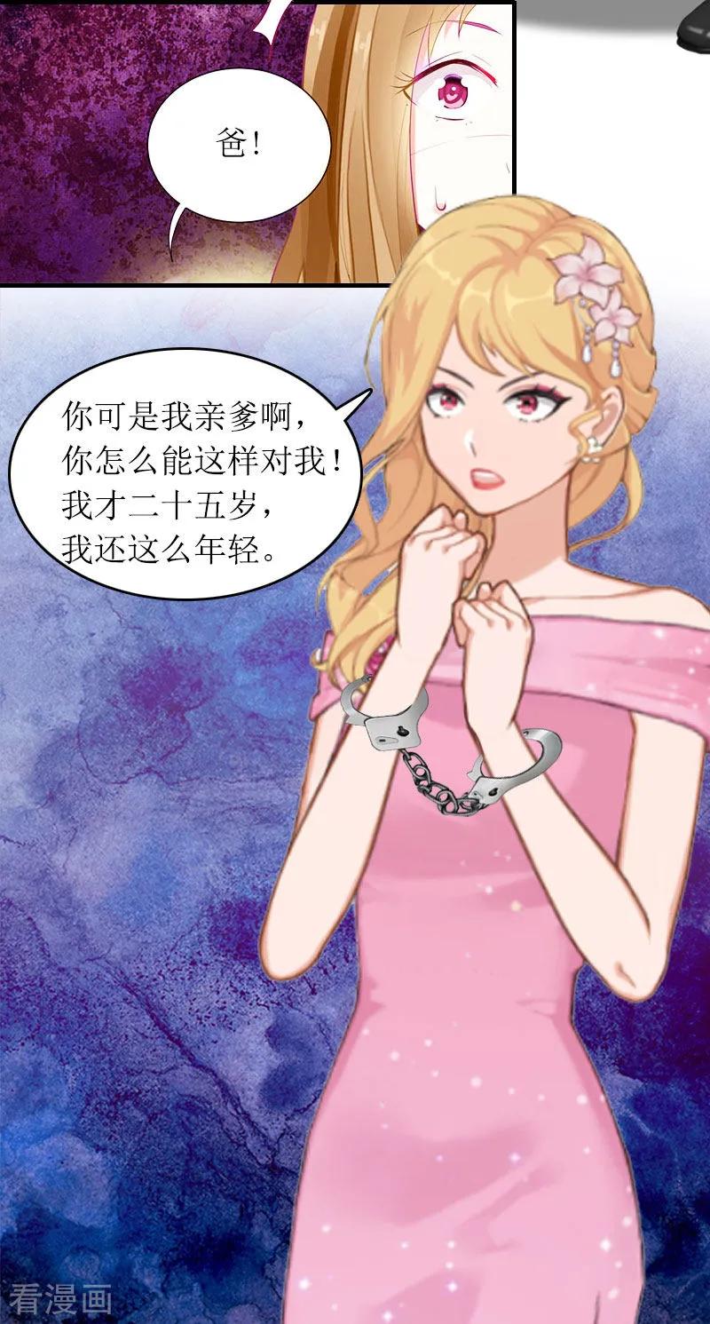 《爱情游戏：总裁缠上我》第29话 父女 第8页