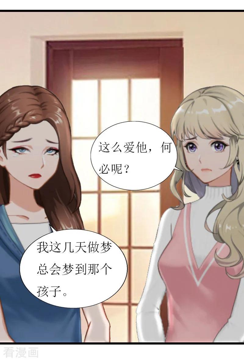 《猎心游戏：陆少追爱记》第29话 离开 第20页
