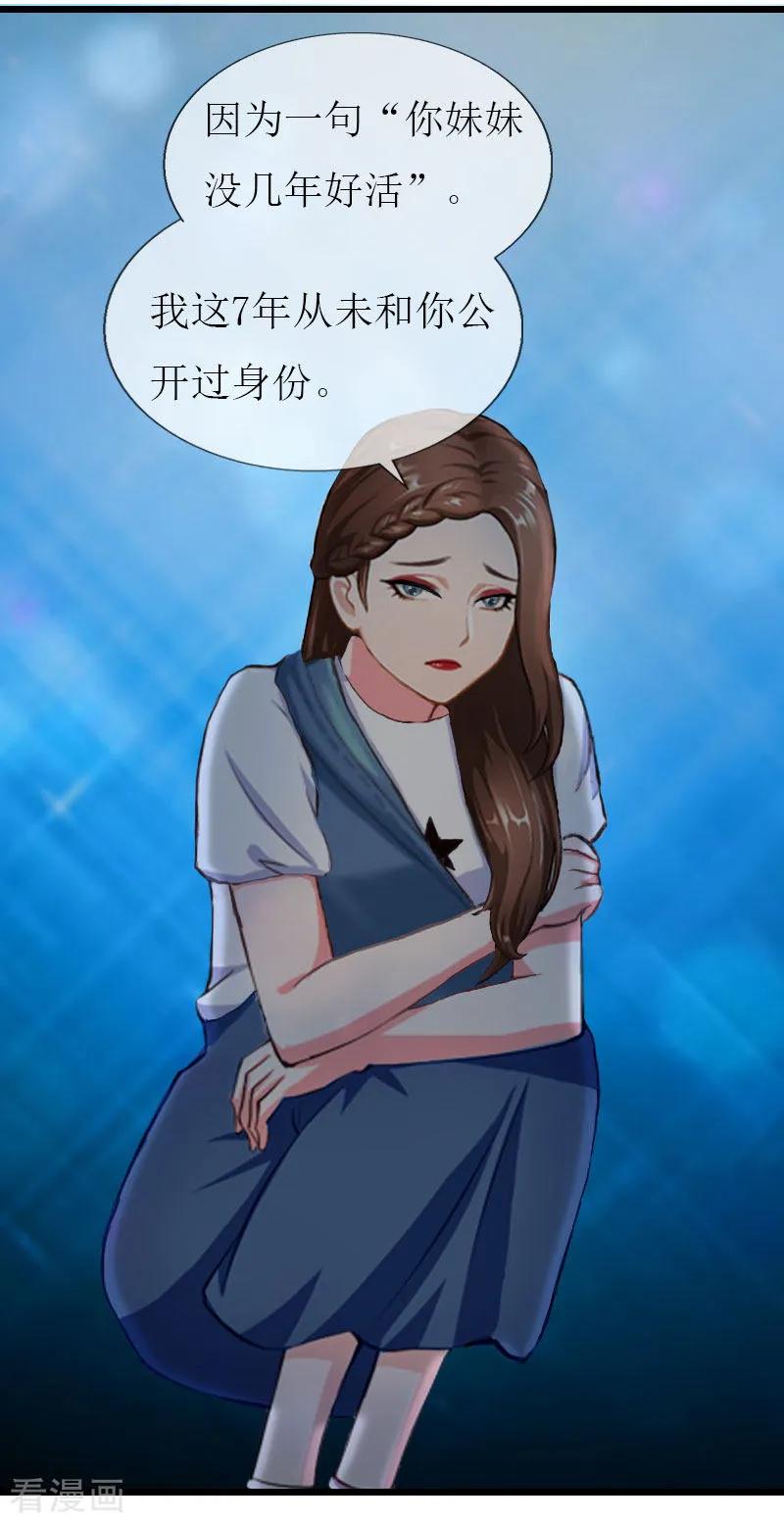 《猎心游戏：陆少追爱记》第29话 离开 第10页