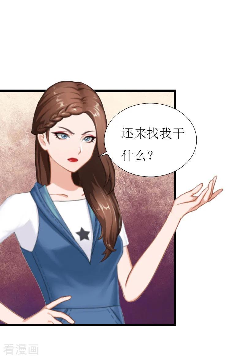 《猎心游戏：陆少追爱记》第29话 离开 第2页