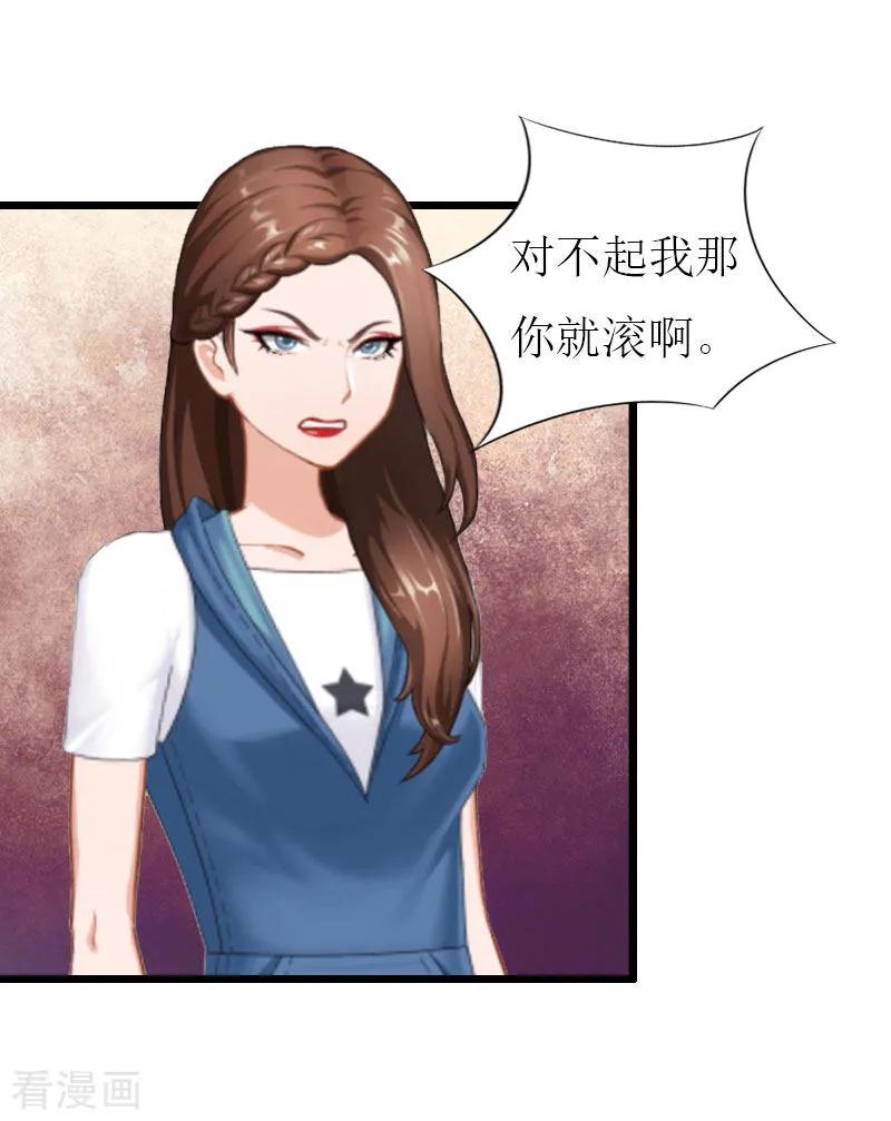 《猎心游戏：陆少追爱记》第29话 离开 第14页