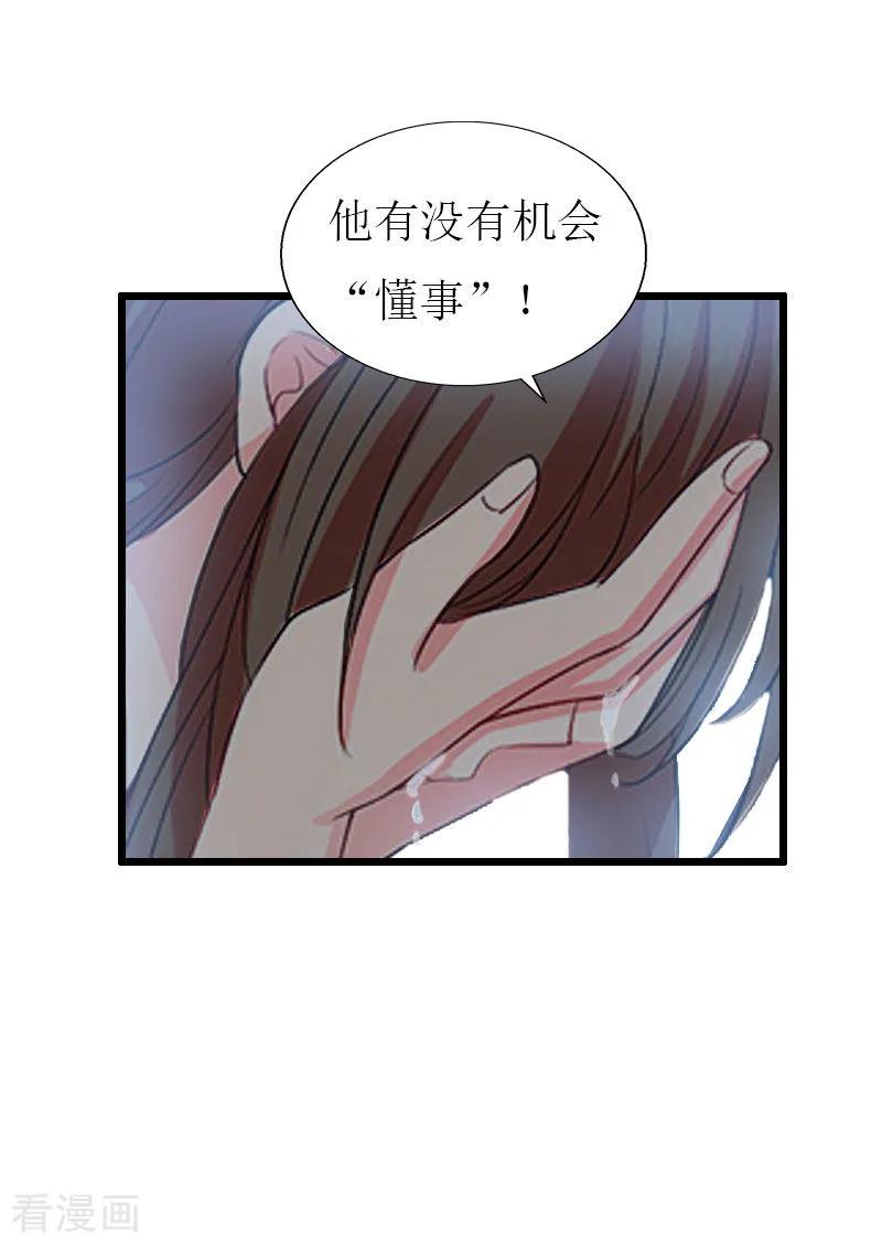 《猎心游戏：陆少追爱记》第29话 离开 第12页