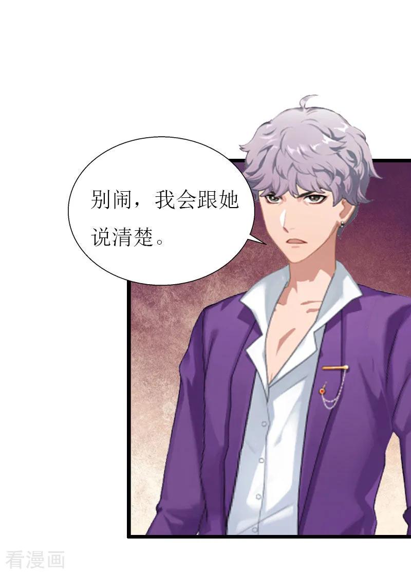 《猎心游戏：陆少追爱记》第29话 离开 第6页