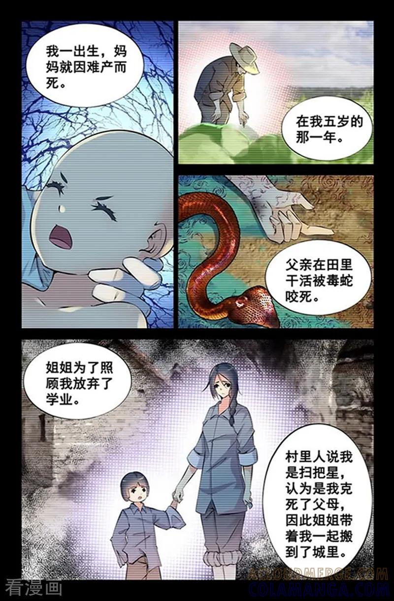 《王牌神棍》第3话 别闹,乖一点! 第2页