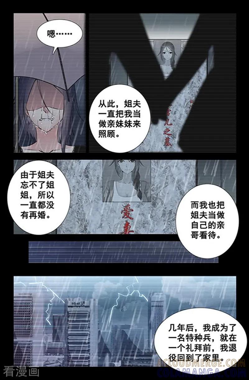 《王牌神棍》第3话 别闹,乖一点! 第8页