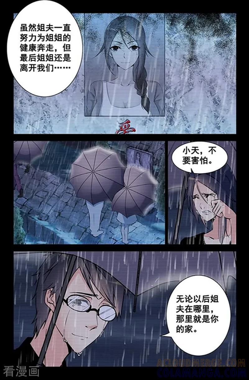 《王牌神棍》第3话 别闹,乖一点! 第7页