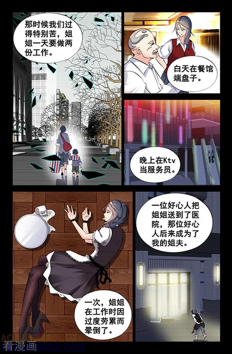 《王牌神棍》第3话 别闹,乖一点! 第3页