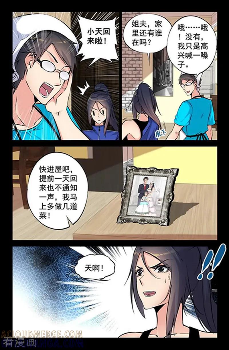 《王牌神棍》第3话 别闹,乖一点! 第10页