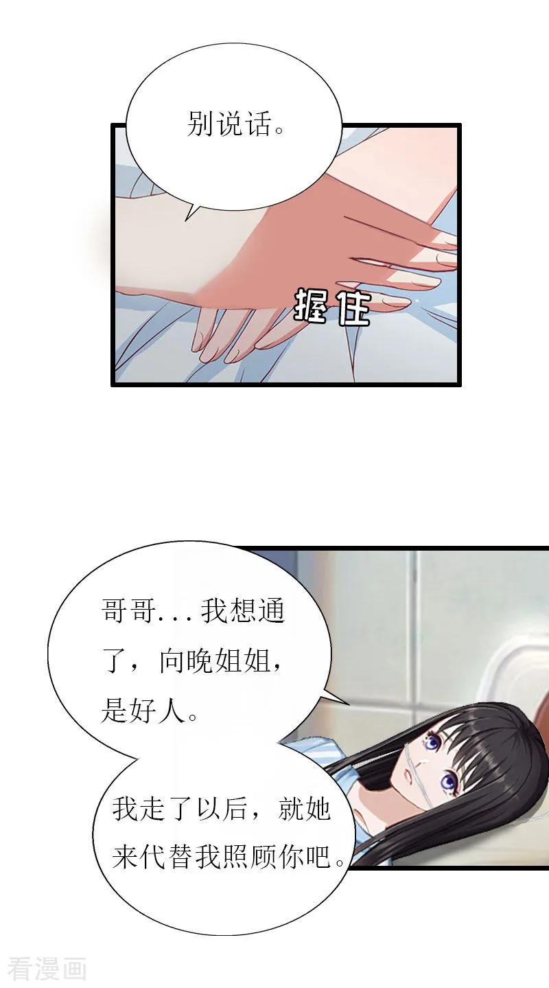 《猎心游戏：陆少追爱记》第30话 去世 第12页