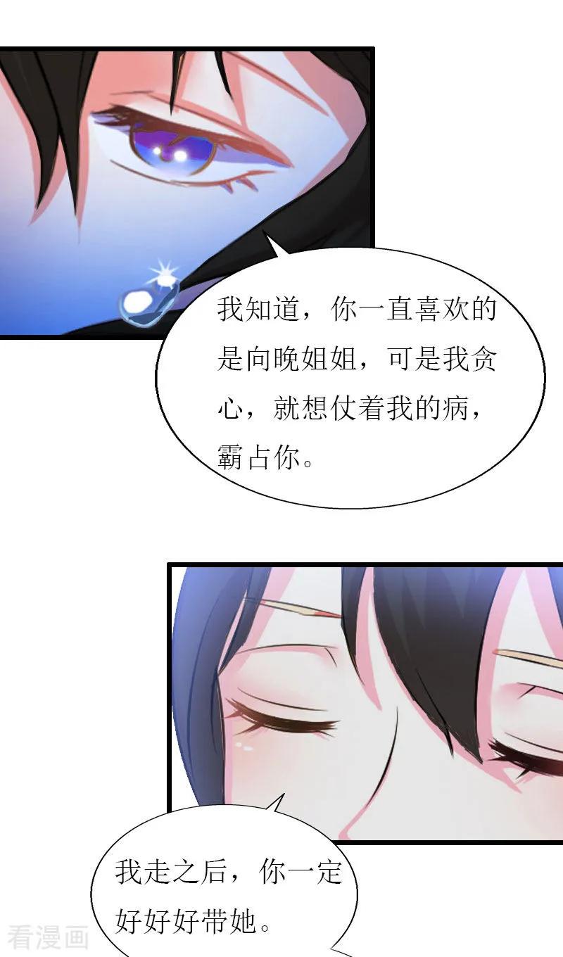 《猎心游戏：陆少追爱记》第30话 去世 第14页